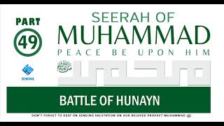 Part 49  | Life (Seerah) of Prophet Muhammad ﷺ - Battle Of Hunayn  | Abubakr Diwan | 2021