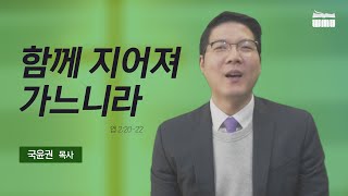 충현선교교회 국윤권 목사