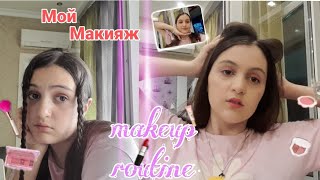 Мой макияж// Какие средства для макияжа использую🤔//**2часть**