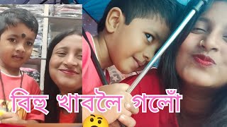 Bohag Mahor Prothom Dintut Bihu khabo Golu ||  I went to eat Bihu on the first day of Baisakh🥰🥰