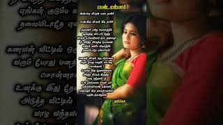 பெண்ணாகபிறந்தாலேபோராட்டம்#pen#sad#life#quotes#tamilmotivation#shortsfeed#shortvideo#subscribe#shorts