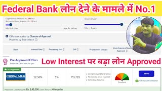 Paisabazaar Federal Bank सबसे बड़ा लोन ऑफर देने वाला बैंक Low Interest पर 500000 लाख तक का लोन 2024