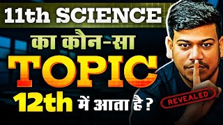 11th Science का कौन -सा Topic 12th के लिए जरूरी है ? ||11th padhna kyon jaruri hai🔥||