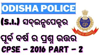 Odisha police si exam previous year question and answer.
#odishapolicesiexam #odishapolicesi #cpse