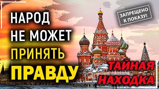 СРОЧНАЯ НОВОСТЬ! НАРОД не может в это поверить! ЧТО ТАМ СКРЫВАЮТ?! Документальный фильм