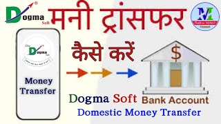 Dogma Soft App Se Money Transfer Kaise Kare !! How To Money Transfer In Dogma Soft Portal