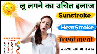 Sunstroke Symptoms and Treatment in Hindi