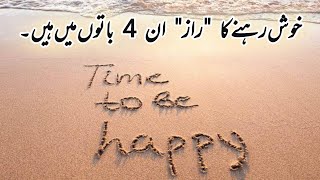 Happiness Secrets | Khush Rehny Ka Tareeqa | |Happy hormone | Umme-Ahmad