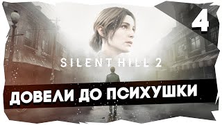 ⛰ПАПОЧКА ПИРАМИДХЭД ВЕРНУЛСЯ➤ ЛЕГЕНДАРНЫЙ РЕМЕЙК SILENT HILL 2 #silenthill2remake