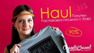 HAUL | Покупки на РАСПРОДАЖЕ с сайта Kiabi / Распаковка посылки