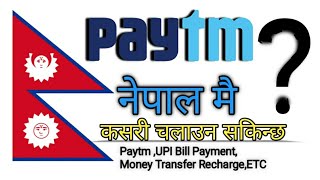 PAYTMनेपाल्मा येसरी चलाउनुहोस | how to use paytm in nepal / paytm digital wallet