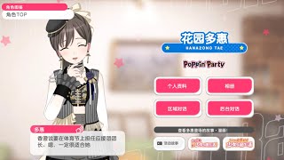 BanG Dream CN Poppin' Party Autumn 秋 🍁🍂 LIMITED Greetings 秋季祝愿 2024