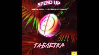 разноцветные таблетки (SPEED UP)