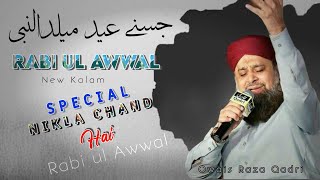 Samaa Hai Noor Ka - Owais Raza Qadri - 2023 special nate mankabat #owaisrazaqadri #rabiulawal