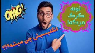 آموزش زبان انگلیسی _ ضرب المثل های معروف و کاربردی انگلیسی (خوشگل تر حرف بزن)