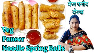 🌯 Veg Paneer Noodle Spring Rolls Recipe Kaise Banaye | Delicious Snack Idea पनीर नूडल रोल्स