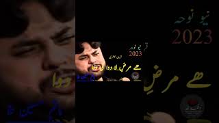 Noha ( Qurban Jafri ) ھے مرضِ لا دوا کی دوا ماتمِ حسین؏ [Syed AR Chainal ]