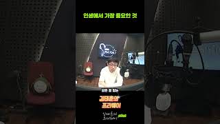 인생에서 가장 중요한 것 #shorts