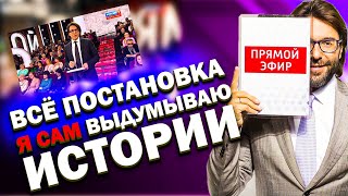 Россия негодует - разоблачение Андрея Малахова и ток-шоу Прямой Эфир