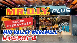 【Malaysia马来西亚】Mr.DIY Plus Mid Valley Megamall | 谷中城美佳广场 | Lot of Things to Sell | 超多东西卖