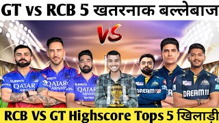 IPL: RCB vs GT Top 5 Player | Gujarat TITANS Highscore ROYAL Challengers Bangalore winning 🏆 GT