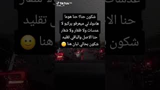 شكون حنا