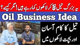 Oil Business Idea For Beginners| یہ بزرگ تیل بیچ کر لاکھوں کماتے ہیں