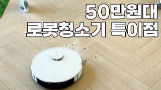 저렴한 로봇청소기의 현실은? 가성비 로봇청소기 에코백스