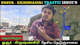 💥🤯 ஸ்தம்பிக்கும் ஓசூர் கிருஷ்ணகிரி தேசிய நெடுஞ்சாலை | Hosur Krishnagiri NH Traffic issues | TN 24