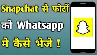 Snapchat Se Photo WhatsApp Mein Kaise Send Karen | How To Share Snapchat Photo On Whatsapp