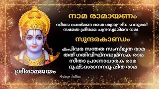 നാമ രാമായണം | കിഷ്കിന്ധാകാണ്ഡം | സുന്ദരകാണ്ഡം | ശ്രീരാമസ്തുതി | ഹരേ രാമ ഹരേ കൃഷ്ണ | 28.07.2024