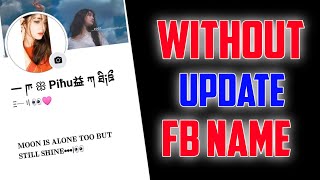 FACEBOOK STYLISH NAME ❤️🔥  | FB NEW STYLISH NAME 2024 | FB STYLISH NAME