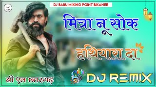 Mitran Nu Shounk Hathiyaran Da Dj Remix Hard Bass | Babbu Maan | New Punjabi Songs Punjabi 2024