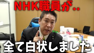 【立花孝志】前代未聞の放送テロ。NHK職員が重い口を開きました、、NHK国際放送 乗っ取り事件の真相は、、【浜田聡 NHK党 NHK受信料 尖閣】