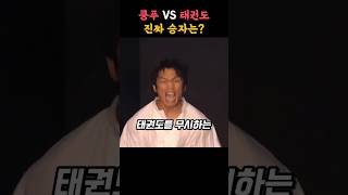 태권도를 무시하는 중국인 쿵푸마스터 참교육