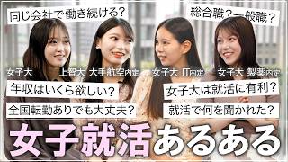 【26卒】女子大生の就活実態を聞いてみた【ランキング】｜MEICARI（メイキャリ）就活Vol.1088