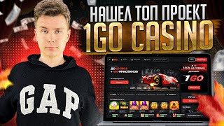 СASINO 1GO | КАЗИНО 1ГО | ЛУЧШЕЕ КАЗИНО С БОНУСАМИ И ПРОМОКОДАМИ | КАЗИНО 1GO