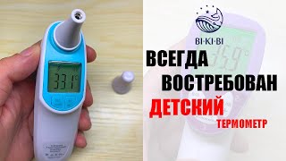 Товар который востребован всегда - инфракрасные градусники!