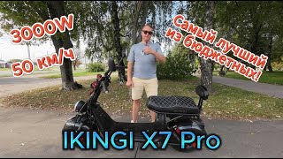 💥 Электроскутер IKINGI X7 Pro - Хит продаж 2024! Бюджетный и комфортный!