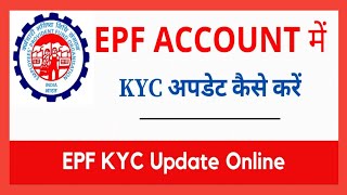 PF KYC ONLINE 2024 | BANK ACCOUNT CHANGE ONLINE KAISE KARE.. HOW TO CHANGE BANK ACCOUNT EPF 2024