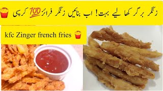 kfc style zinger french fries 🍟| zinger french fries recipe| french fries recipe| cook with Atti