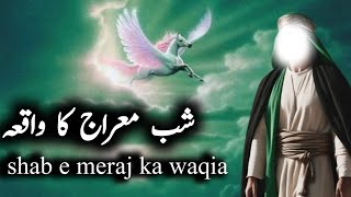 Waqia-e-Meraj || Greatest Miracle of Prophet Muhammad Miraj || Seerat-un-Nabi || maleka anwar voice