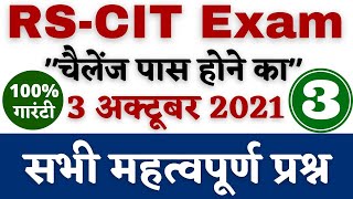 RSCIT exam 03 October 2021 Important Questions | RSCIT exam important questions in hindi || rscit