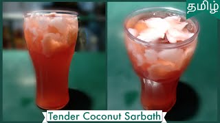 Tender Coconut Sarbath - இளநீர் சர்பத்