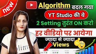 YT Studio में ये Setting अभी ON करो ⤴️ | yt studio kaise use kare | yt studio setting | yt studio