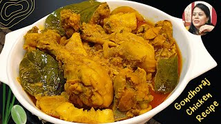 Gondhoraj Chicken Recipe - A Unique Bengali Cuisine  | গন্ধরাজ লেবু চিকেন রেসিপি |