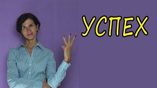 Из чего состоит успех - 3 основных фактора