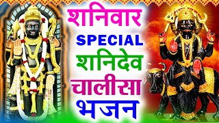 2024 शनिवार Special भजन |शनिदेव अमृतवाणी,कथा || हनुमान कथा Shanidev Bhajans |Nonstop Shanidev Bhajan