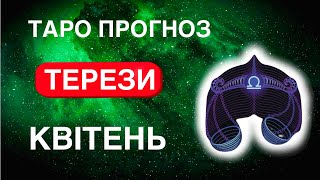 Терези Таро Прогноз Квітень 2024. Передбачення. Гроші. Стосунки. Здоров'я. Важливі Дати.