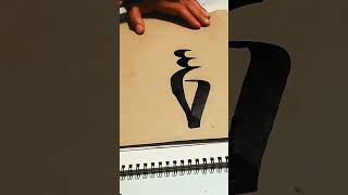 Husain name calligraphy #islamiccalligraphy #arabic #shortvideo ❤️❤️✍️✍️🕋🕋